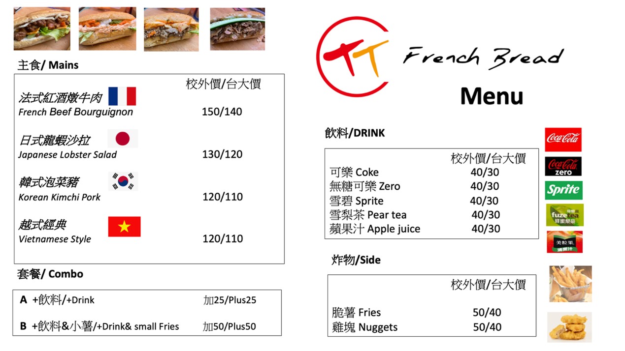 TT法國麵包菜單1(1131016改)