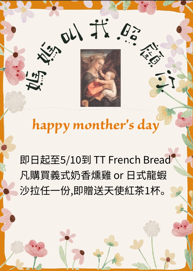 母親節活動