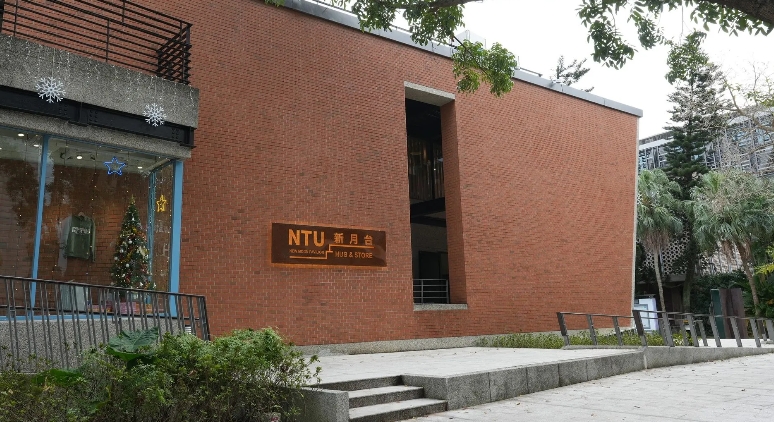 臺灣大學紀念品辦公室