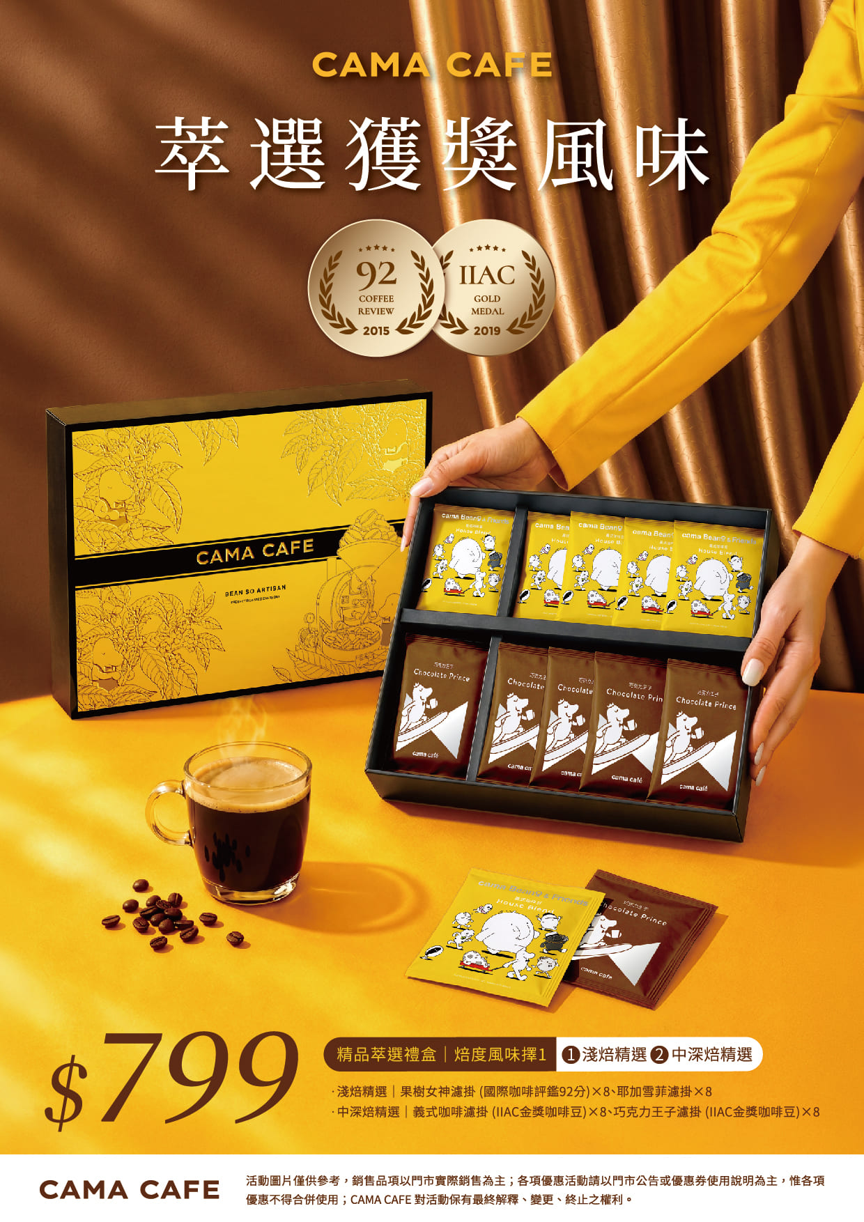  【CAMA CAFE】中秋好禮雙盒購・蜂蜜加碼送
